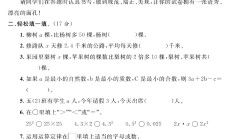 人教版数学五年级上册试卷-第五单元