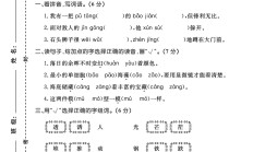 人教版语文三年级下册单元测试卷-第七单元