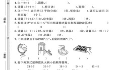人教版数学二年级下册期中-3