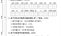 人教版语文二年级下册期末卷-3