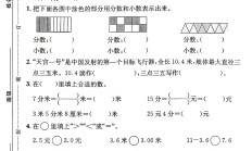 人教版数学三年级下册单元测试卷-8