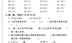 青岛版数学一年级下册单元测试卷