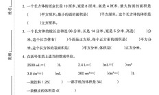 苏教版数学六年级上册单元测试卷-2