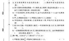 北师大版数学六年级上册单元测试卷-第67单元