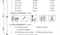 外研版英语三年级上册月考卷