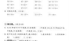 人教版数学一年级下册期末-期末测试卷-5