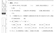 电子版数学三年级下册单元测试卷-第三单元-2