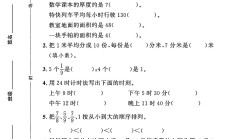 冀教版数学三年级下册期末卷