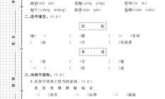 人教版语文四年级下册单元测试卷-第二单元-3
