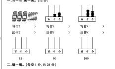 青岛版数学一年级下册单元测试卷-2