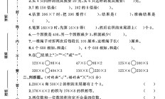 人教版数学三年级上册单元测试卷-7