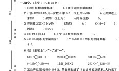 人教版数学三年级上册单元测试卷-8