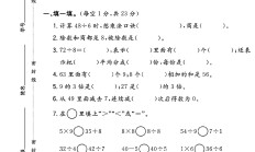 北师大版数学二年级上册单元测试卷-第九单元