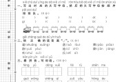 电子版语文一年级下册单元测试卷-第一单元-2