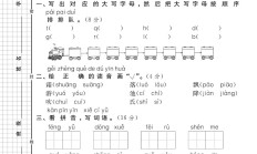 电子版语文一年级下册单元测试卷-第一单元-2