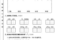 人教版语文三年级上册单元测试卷-5