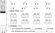 人教版语文二年级下册单元测试卷-3