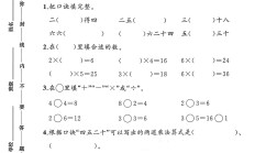 苏教版数学二年级上册单元测试卷-3