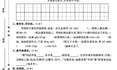 人教版语文五年级上册期中卷-4