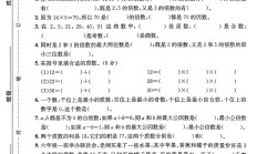 苏教版数学五年级下册单元测试卷-5