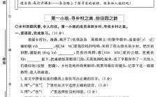人教版语文四年级下册期末卷-4