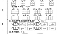 人教版语文二年级上册单元测试卷-第四单元