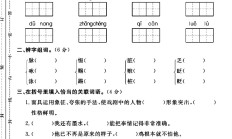 人教版语文六年级下册期中卷-真题