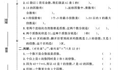冀教版数学四年级上册单元测试卷-第五单元