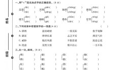 电子版语文六年级上册期末-期末测试卷