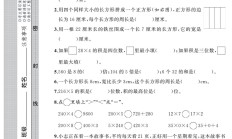 北师大版数学三年级上册单元测试卷-3