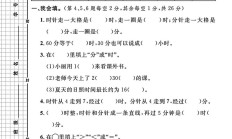 电子版数学二年级上册单元测试卷-第七单元-2