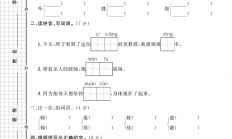 人教版语文五年级下册单元测试卷-第四单元