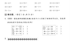 苏教版数学一年级下册单元测试卷-第五单元
