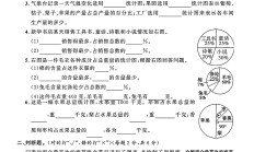 苏教版数学六年级下册单元测试卷-2