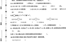 苏教版数学五年级上册单元测试卷-第四单元