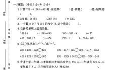 北师大版数学三年级上册单元测试卷-第三单元