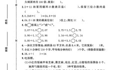 冀教版数学五年级上册单元测试卷-第34单元