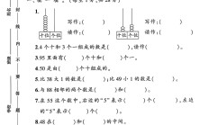 苏教版数学一年级下册期中卷-素养评估