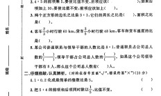 人教版数学六年级上册单元测试卷-第四单元