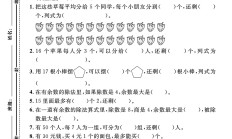 人教版数学二年级下册单元测试卷-第六单元