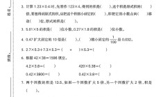 人教版数学五年级上册单元测试卷-4
