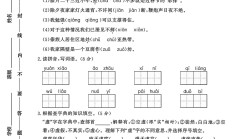 人教版语文六年级下册期中卷-素养评估
