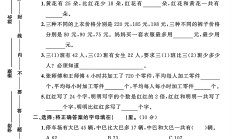 苏教版数学三年级下册单元测试卷-6