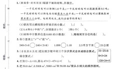 人教版数学四年级下册期中-3