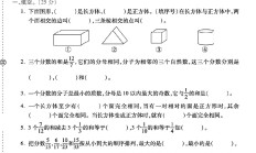 北师大版数学五年级下册月考卷