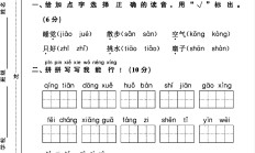 人教版语文一年级下册期末卷-2