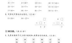北师大版数学一年级下册单元测试卷-第五单元-2
