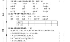 电子版语文四年级上册期末-期末测试卷-2