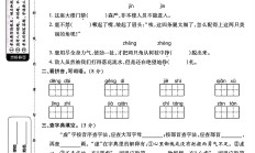 人教版语文三年级下册单元测试卷-2