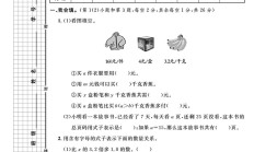 电子版数学五年级上册单元测试卷-第五单元